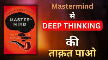 Mastermind by Maria Konnikova: How to Think Like Sherlock Holmes (Full Book Summary)