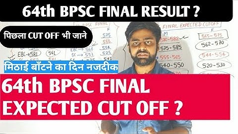 64th BPSC RESULT कब तक || 64th bpsc final expected cut off