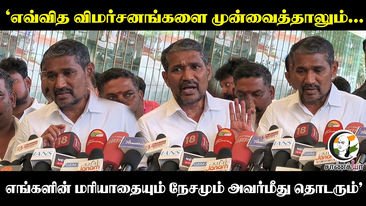 ⁣"எவ்வித விமர்சனங்களை முன்வைத்தாலும்... | Coimbatore | Vanni Arasu Latest Pressmeet | VCK