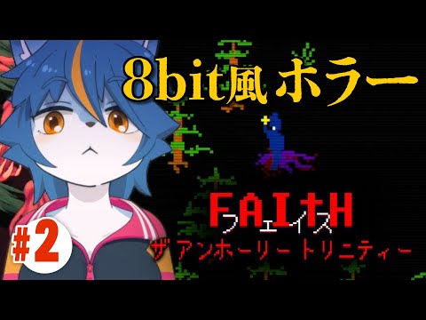 勝利のポーズ…決めっ！！『FAITH: The Unholy Trinity』part2