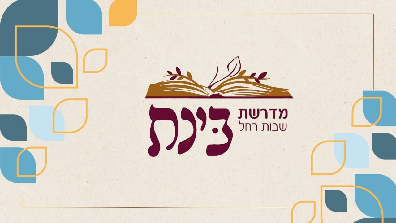 שיעורי פורים - זכור את אשר עשה לך עמלק | הרב יהושע וידר