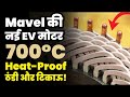 Mavel Powertrain की नई EV मोटर: 7% ज्यादा एफिशिएंसी, हल्की, ठंडी और 500KM रेंज के साथ!