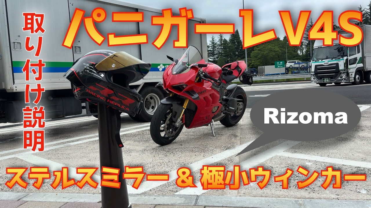 ドゥカティ　パニガーレ　ミラー ネジ式取り付け パニガーレにバーエンドミラー取付 | かっきーさんのバイクブログ