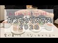 【Vlog】愛が重い彼女とその彼氏のクリスマス2020まとめ【カップル日常】