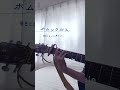 [ cover ] ホムンクルス / Tele