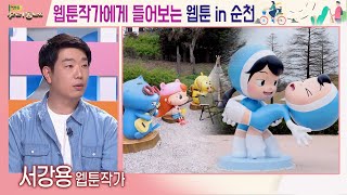 서강용 웹툰 작가 | 어바웃 우리동네 초대석 (2024.4.8.)