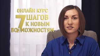 Анонс онлайн курса 