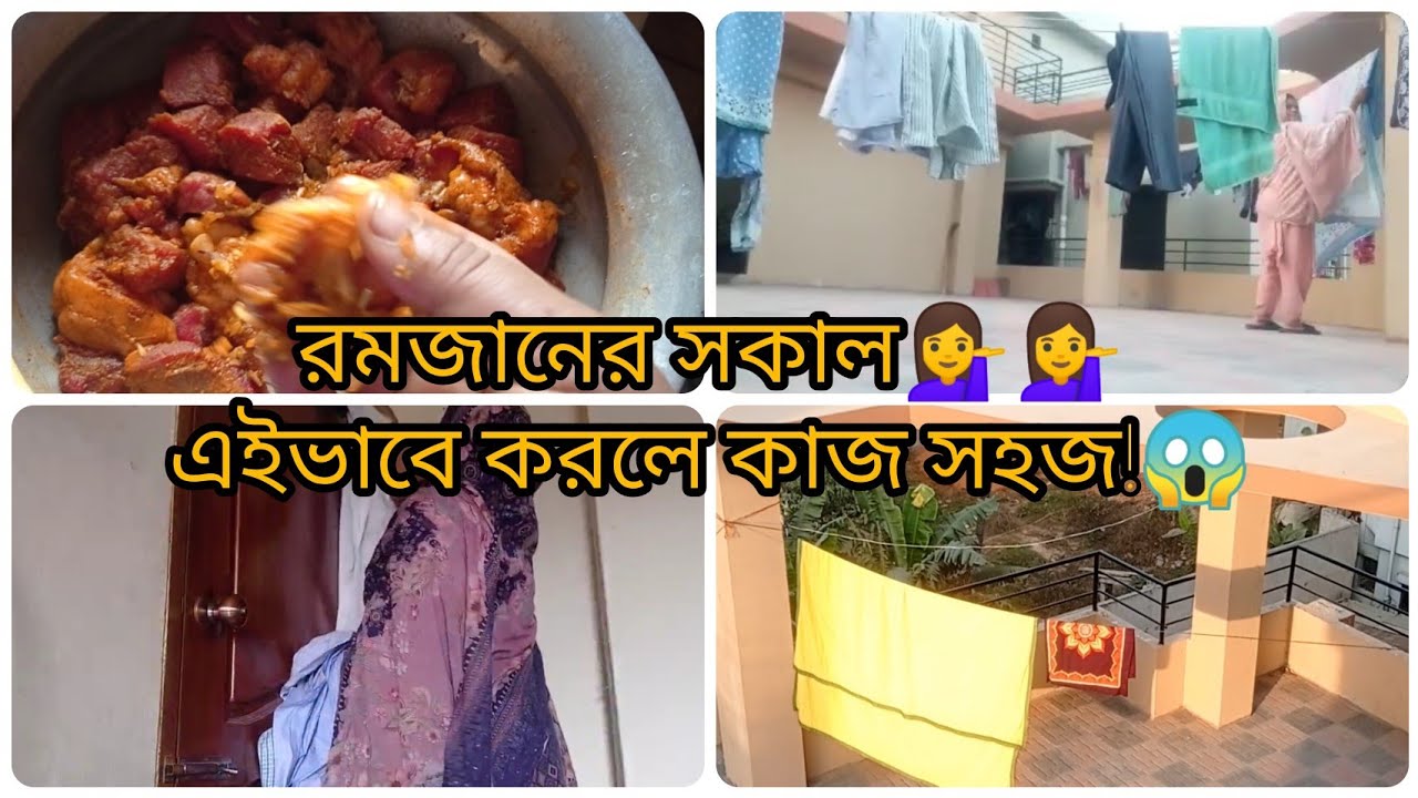 ✨সংসারের সব কাজ কীভাবে গুছাই | Ramadan Morning Routine Vlog || রমজানের সকালবেলার সংসারের কাজ 