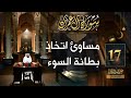 #17 خلاصة التفسير2 | تفسير سورة آل عمران [ الآيات 116 - 121 ] || حسن الحسيني