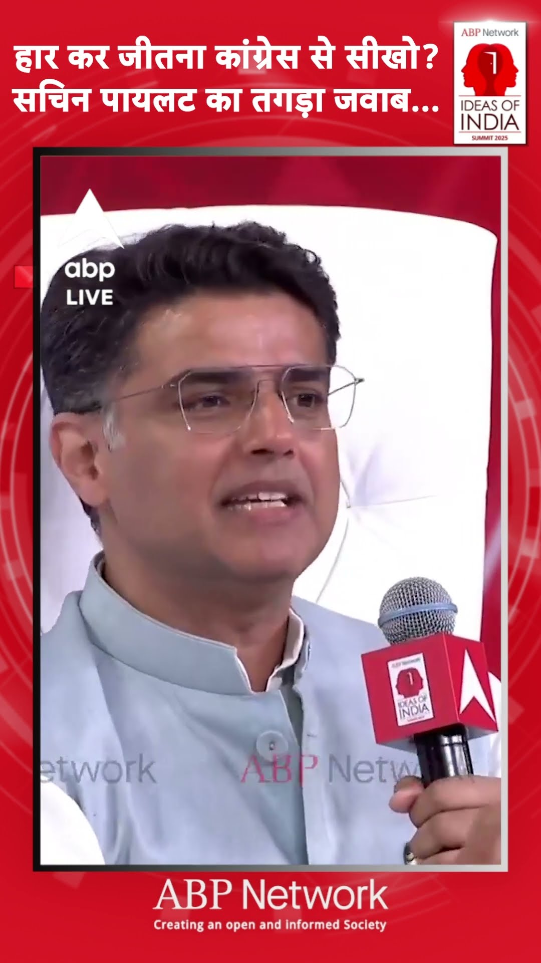 Ideas Of India: Sachin Pilot ने Kejriwal के साथ कभी दोस्ती और दुश्मनी पर क्या कहा?