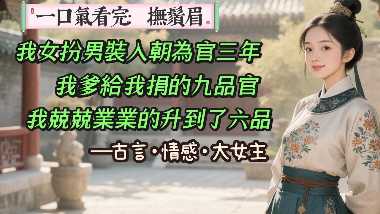 【完結】我睜開眼，寧王正掐著我的脖子。「姜堰，本王不喜歡男人！」後來我死了。他揮著鏟子刨我的墳。「姜堰，你只要活著，本王當女人。」