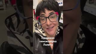 Лолита вышла на пенсию