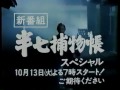 半七捕物帳スペシャル 番宣