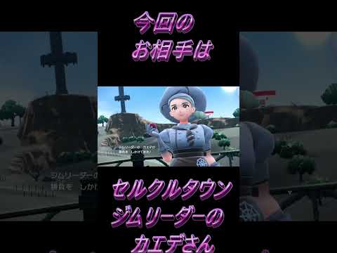 初めてジムに挑戦！！【ポケットモンスター　バイオレット】