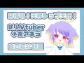 【自己紹介】ごきげんよう!みんなの天使、小夜アネラです!【新人Vtuber】
