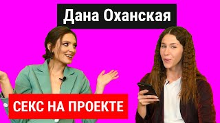 Дана Оханская - ПРИЗНАНИЕ - КЕКС НА ПРОЕКТЕ - Холостяк 10