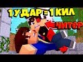 ЧИТЫ С КОТОРЫМИ Я ИГРАЮ! 1 УДАР = 1 КИЛ! ГОЛОЙ РУКОЙ! Minecraft SkyWars