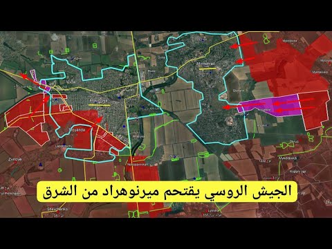 الجيش الروسي يخترق ميرنوهراد ويتقدم في بوكروفسك ودنيبرو الحرب الروسية الأوكرانية 12 اكتوبر