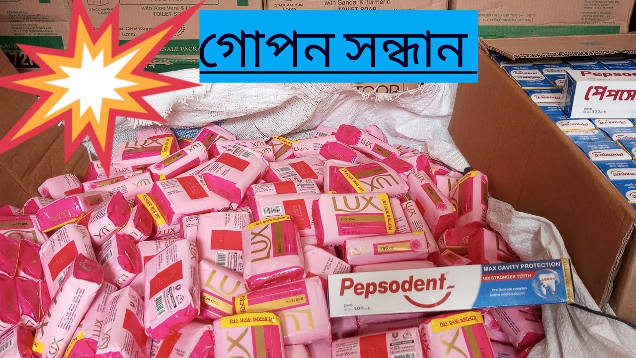 সাবানের গোপন সন্ধান   01731417079