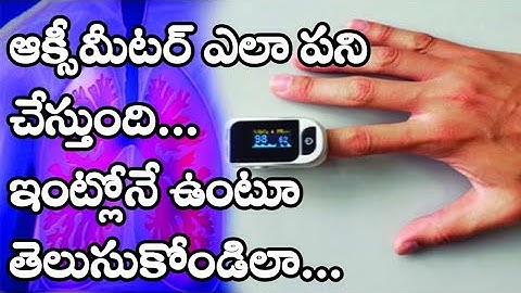 How To Use Pulse Oximeter Correctly Here Is The Step By Step Process In Telugu|ఆక్సీమీటర్ ఎలా వాడాలి