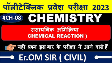 POLYTECHNIC ENTRANCE EXAM 2023|CHEMISTRY |CHAPTER-8|CHEMICAL REACTION | BIHAR POLYTECHNIC BY Er OM