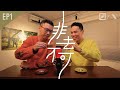 非洲旅游 | 非去不可_ EP1