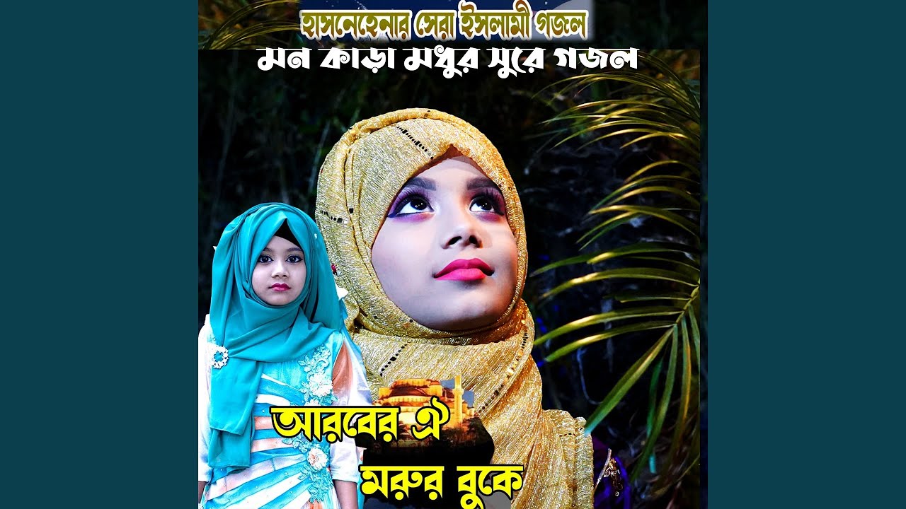 Arober oi Morur Buke feat Hossain Mahmud