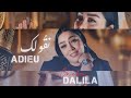 Cheba Dalila 2025 Roh W Nsani الشابة دليلة روح و نساني Officiel Lyrics Vidéo Exclusive 