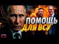 Зеленский РВАНУЛ к Стармеру: экстренна ПОМОЩЬ Украине! У Путина ТРЯСУТСЯ из-за Томагавков