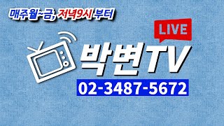 [박변TV라이브(239회)]실시간 산재상담[2023/11/13(월)]