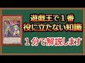 【1分解説】この知識、何にも活かせません