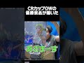 CRカップOWの優勝景品を開封するSPYGEA