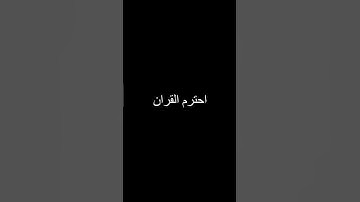 تلاوة القران الكريم القارئ ياسر الدوسري