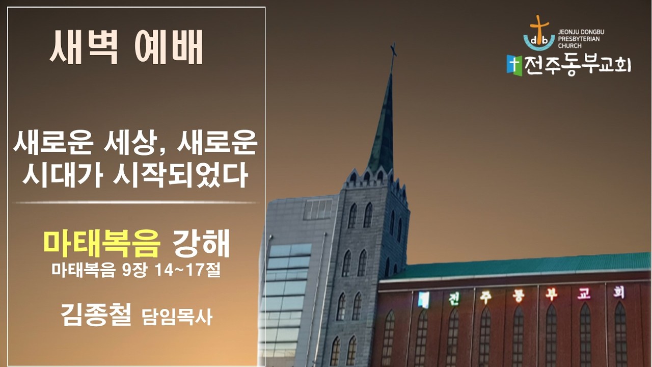 [마 9:14~17] 