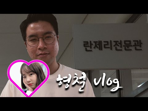 [이수날X임형철] 이수 누나가 추천해 준 소개팅룩 쇼핑 VLOG ❤️🛍