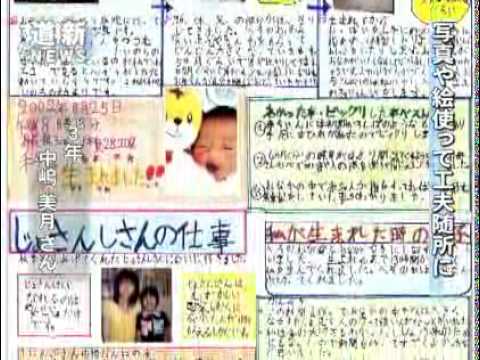 調べ伝える工夫を評価 小学生新聞グランプリ Youtube