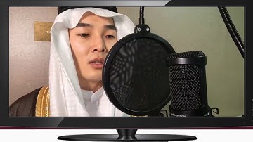 سورة الفاتحة - كوري مسلم.