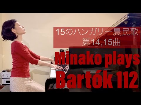 鈴木美奈子のバルトークチャンネル Minako plays Bartók 112 15