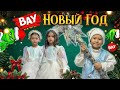 ЖАНА ЖЫЛ😍 1-БӨЛІМ САДИК 🔥БАУ АЛИ❤️‍🔥❤️‍🔥❤️‍🔥НОВЫЙ ГОД🎄🎄🎄