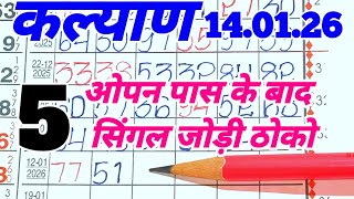 Kalyan Trick Today 14-01-2025 Kalyan Bazar Chart Kalyan Fix Open & Jodi Kalyan Trick Live