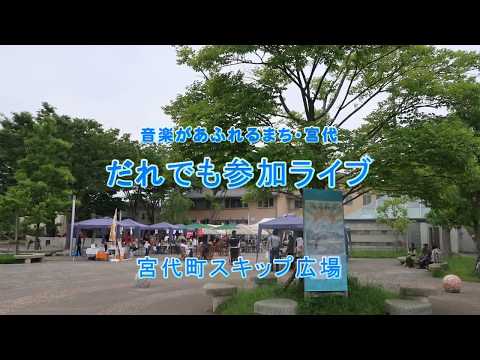 だれでも参加ライブ（宮代町スキップ広場　2018.5.13）