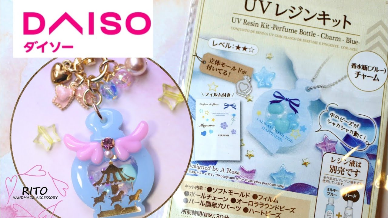 中身が動く ダイソーuvレジンキットを少しアレンジして作りました Uvレジン ハンドメイド りと Rito シャカシャカ シェイカー キーホルダー 作り方 香水瓶 Daiso 100均 ゆめかわいい Youtube