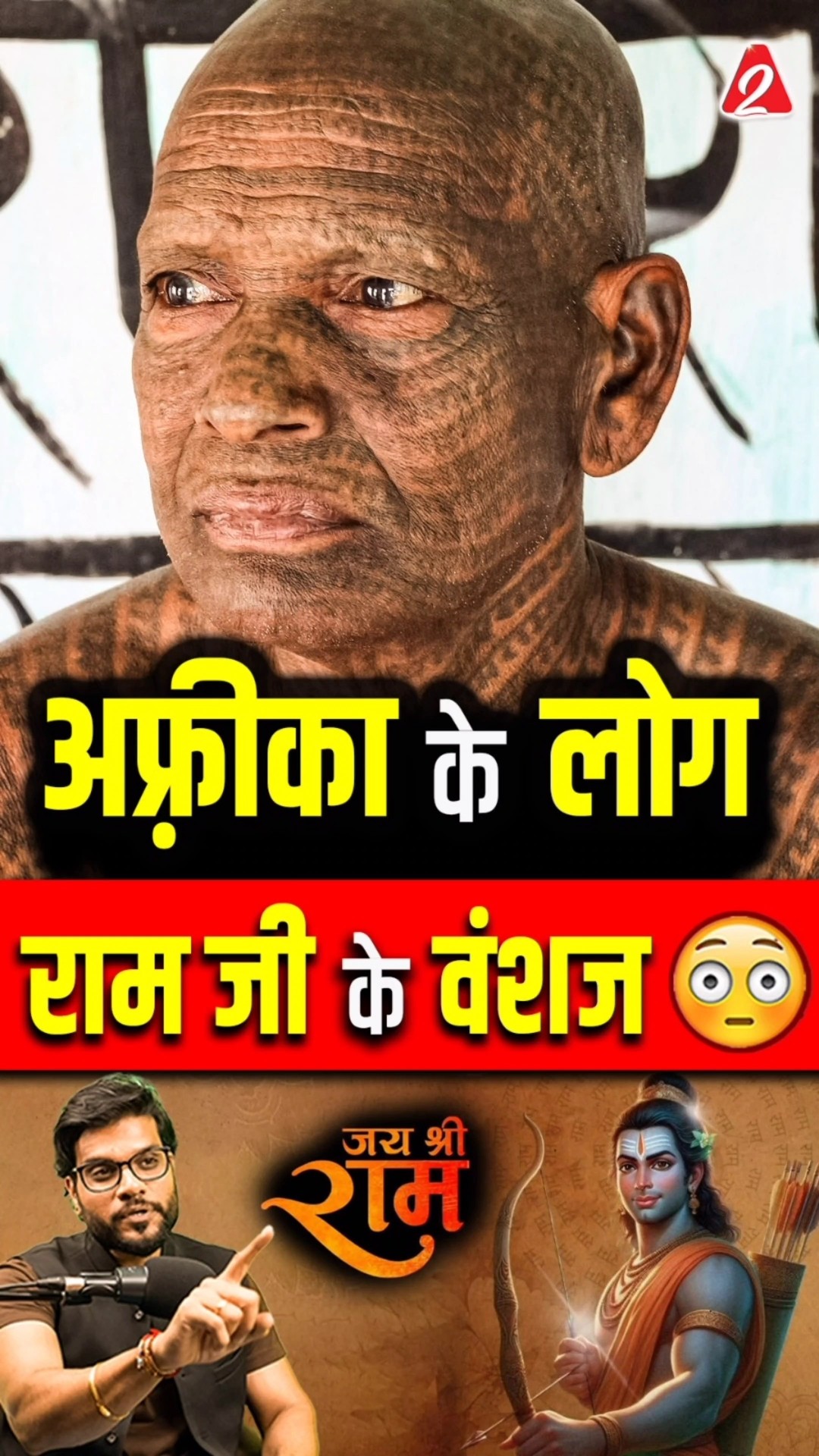 अफ़्रीका के लोग थे राम जी के वंशज ? #shorts #youtubeshorts by Dr. #arvindarora