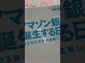 アマゾン銀行が誕生する日 2025年の次世代金融シナリオ  著、田中道昭 さん【一言書評】（たっちん所感）#Shorts