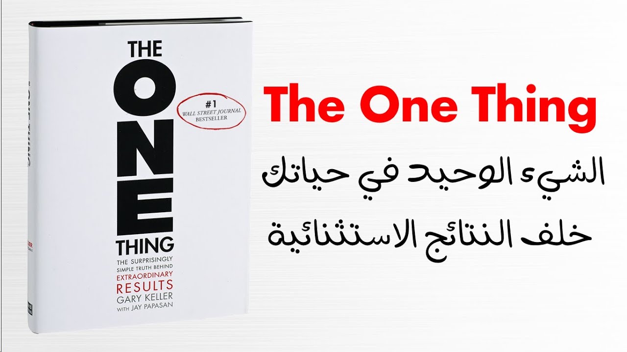 The one thing. The one thing the surprisingly simple Truth behind Extraordinary Results. The one thing the surprisingly simple Truth behind. The 1 thing book