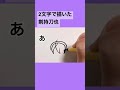 【刀ピークリスマス】2文字で描ける剣持刀也#shorts