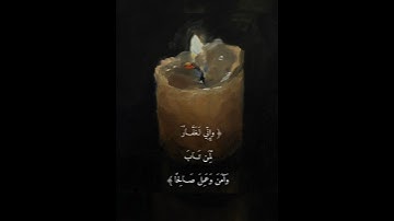 #quran #اكسبلور #foryou #لايك #قرآن #راحة_نفسية #اكسبلورر #تلاوات #ترند #quran #qurantilawat