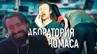 картинка: melharucos смотрит Ваномас и его железная лаборатория / Реакция Мэла