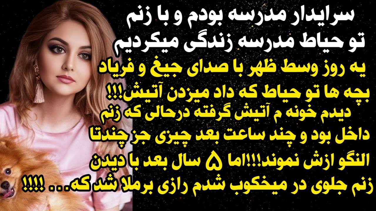 داستان شنیدنی واقعی زنم سو..خت اما...😭😭، واقعی و ارسالی از طرف شما ، پادکست و داستان فارسی