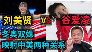 Download Lagu 大老王时评：谷爱凌vs刘美贤 同样是加州华裔天才 为何一个被指精致包装 一个却像邻家女孩｜谷爱凌刘美贤的背后是中美路线选择｜感谢订阅点赞分享｜谷爱凌｜刘美贤｜Alysa Liu｜冬奥会｜中美关系 MP3